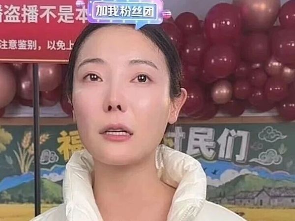 千万粉丝网红李福贵开直播了！网友：取关了！以后不再关注