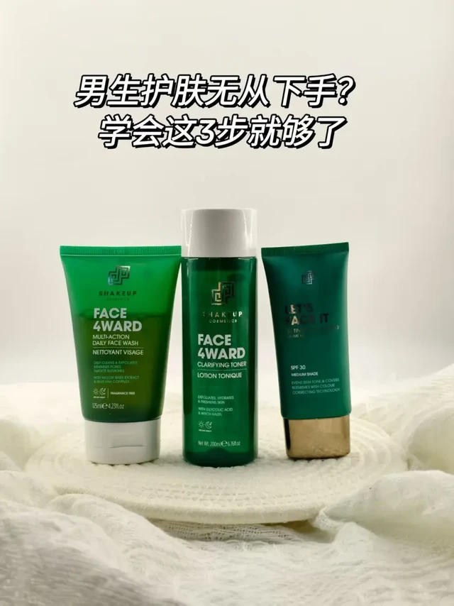 男生护肤，三步就够了！