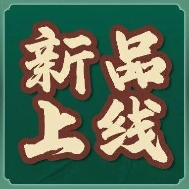 新品 | 港式鲜虾云吞、凤城水饺！配秘制XO酱、送西多士！ ¥23.9 起！