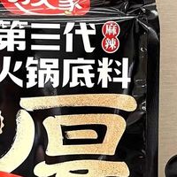 好人家厚火锅底料，煮啥都香还能抽大奖！