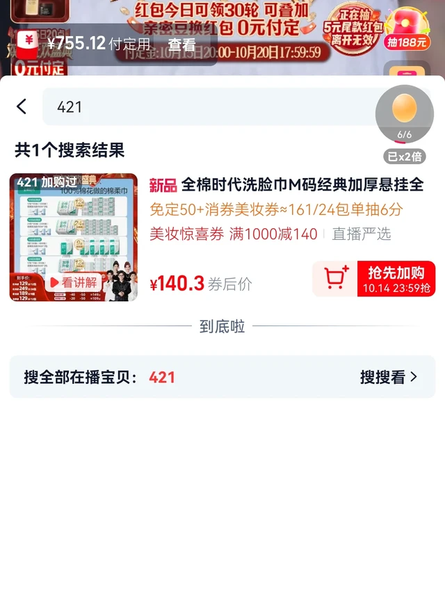 全棉时代洗脸巾超划算