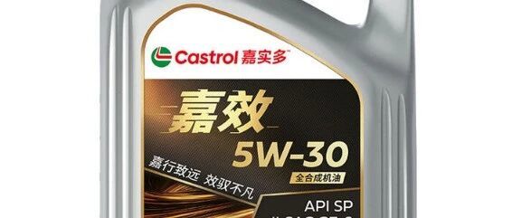 嘉实多（Castrol）嘉效 全合成机油 润滑油 5W-30 SP/GF-6 4L 汽车保养
