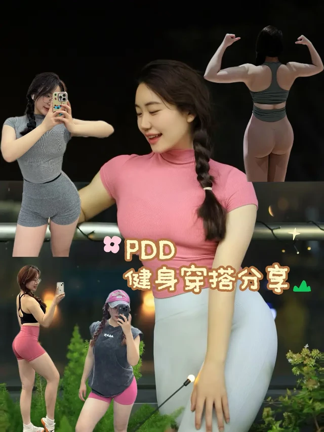 女大推荐！眼镜妹的健身穿搭分享