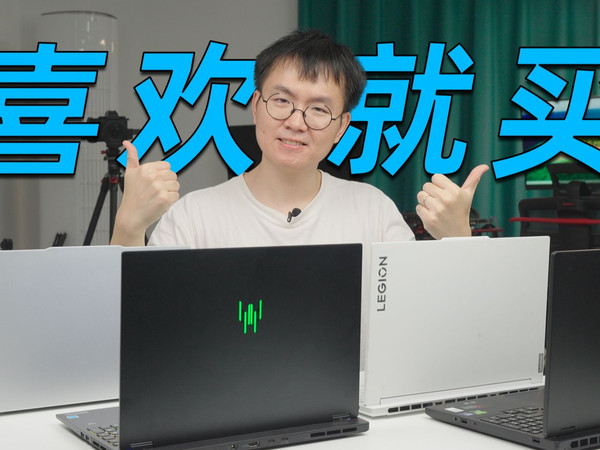 4000到12000 笔记本推荐 超轻本和游戏本谁更适合你