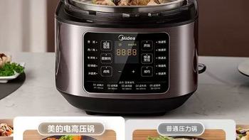 美的双胆智能电压力锅：一锅解锁全家美食，把厨房效率拉满
