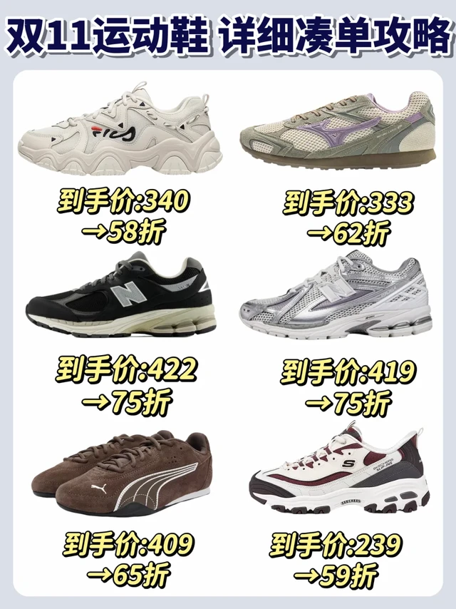 双11热门鞋子低价攻略(详细凑单版!!!)