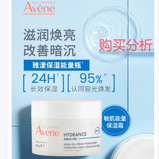雅漾 恒润肌活保湿凝露50ML 提亮补水保湿乳液面霜 深度分析建议