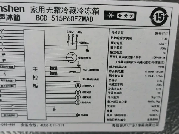容声方糖515图