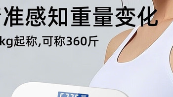 智能体重秤，精准到小数点后两位？ 