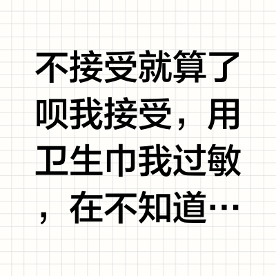 为什么国人普遍不接受卫生棉条？