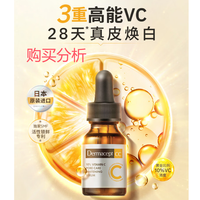 乐敦（ROHTO）缪思DermaceptCC精华液15ml美白淡斑祛痘 购买建议