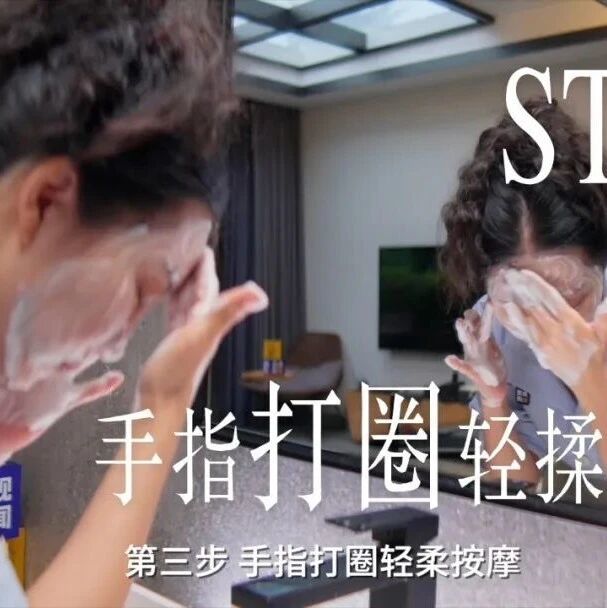 【健康生活】每天都洗脸，但你真的洗干净了吗？