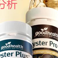 好健康goodhealth牡蛎精 睾酮生蚝素精氨酸补肾男士保健 购买建议