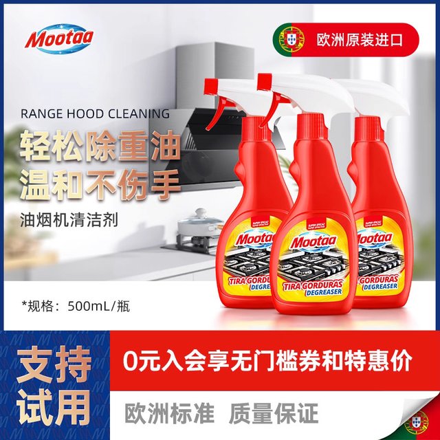 【达人推荐】Mootaa厨房去重油污强力清洁剂油烟机清洗剂3瓶 Mootaa这款清洁剂我已经不知道该怎么形容它的优秀！！都给我去买啊！！！想解放双手一定得用这款对于不锈钢材质简直是神器一点也不夸张工作