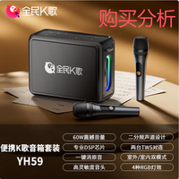 全民K歌蓝牙麦克风家用音响卡拉OK点歌机话筒音箱YH59 购买分析
