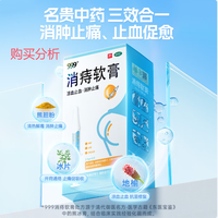 999 消痔软膏 痔疮膏 红肿疼痛 肛周瘙痒便秘便血痔疮药 深度分析