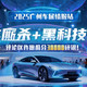  获奖公示｜2025广州车展情报站｜新车厮杀+黑科技爆发，哪些最值得一看？评论许愿赢碎银！　