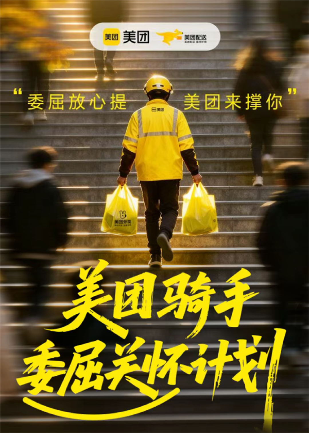 美团宣布骑手委屈关怀计划正式发布:最高5万元委屈安抚金