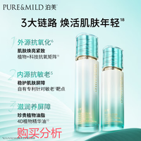 泊美新植物菁盈粹琉璃精华水乳 改善暗沉紧致淡纹套装 购买建议