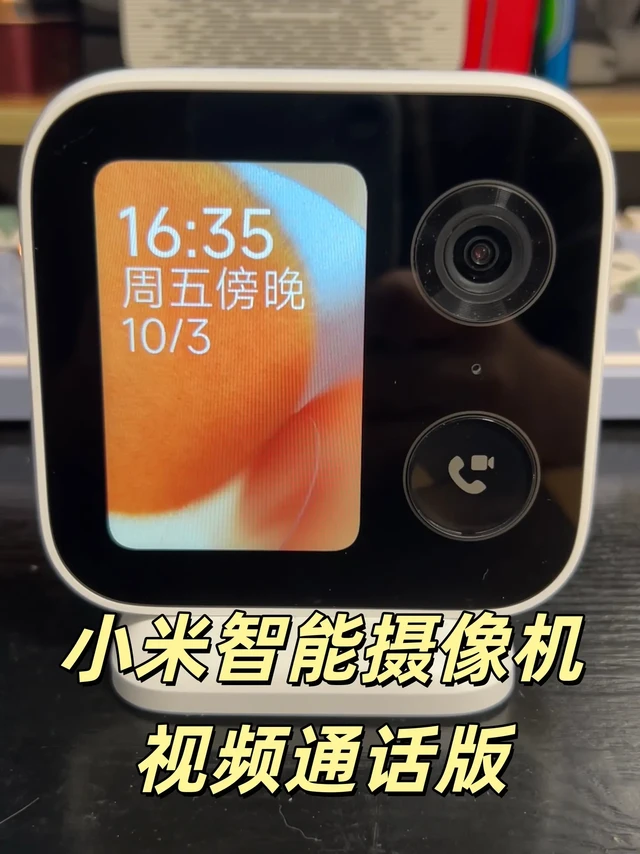 小米摄像机视频通话版使用分享。在某鱼上淘了一个二手的小米摄像机视👀频通话版，然后简单设置了一下搭配蓝牙无线开关，实现一键呼叫联系人的功能。这个摄像机可以在米家里面设置视👀频通话的联系人，绑定微信后就可