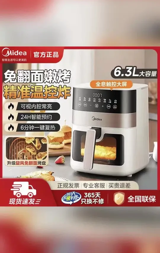 #美的免翻面空气炸锅 #美的6.3L空气炸锅大容量 Midea/美的空气炸锅家用大容量可视全自动智能免翻面电炸锅烹饪机#美的精准温控炸锅 #美的智能空气炸锅爆款 #空气炸锅现货速发