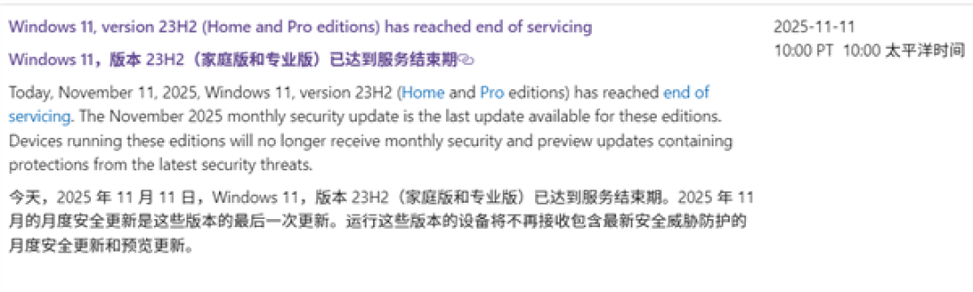 Windows 11 23H2家庭版/专业版结束支持!微软发布最后一次更新