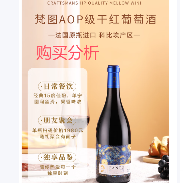 梵图法国FANTU原瓶进口红酒15度AOP级干红葡萄酒750ml 分析