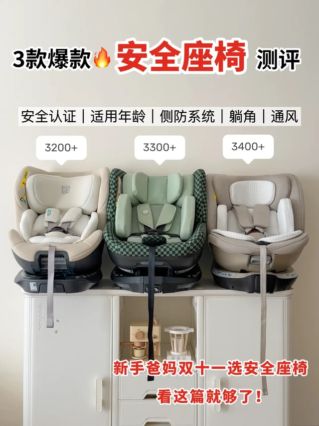 双十一安全座椅怎么选？看完攻略就懂了！