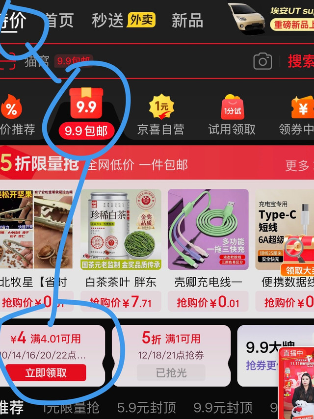 iPhone 这里领 4.01-4 券，见图一：网页链接酷态科的双口 Type-C 数据线（1 米/3A/60W）到手 4.9 块（原价 9.9），适配 iPhone 使用，可以薅： CUKTECH酷