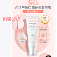 雅漾专研修护霜轻润版40M 敏肌速修霜舒缓泛红乳液面霜 分析