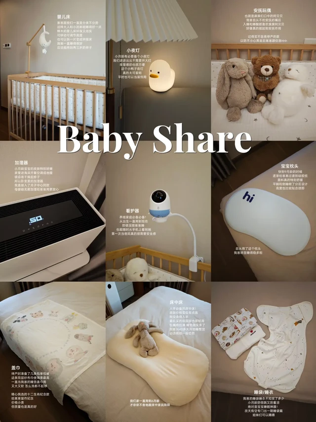 Share｜养娃一年长期实用的宝宝睡眠好物🧺