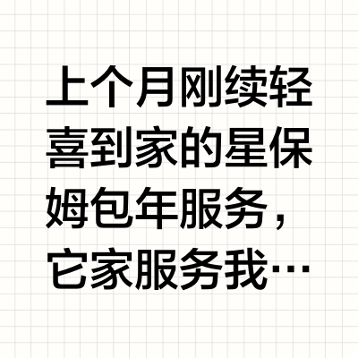 轻喜到家的服务在行业里算什么水平？