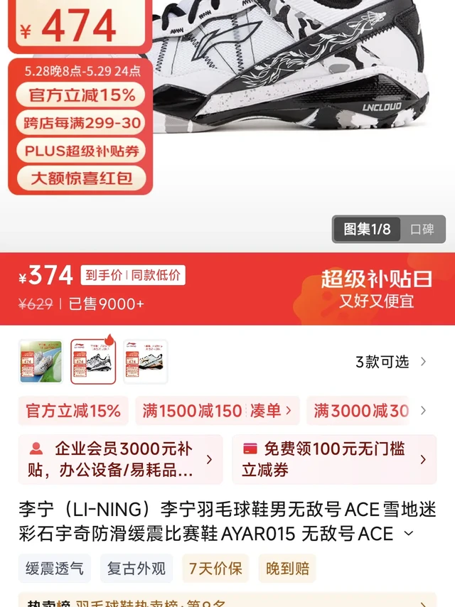 各位林李，因为刚崴脚实在太遭罪，想换双缓震好保护好不容易崴脚的鞋有推荐吗，希腊脚80kg，目前在看无敌号和贴地飞行2max，还有篮球鞋利刃5（这个好像后掌有点高容易崴脚感觉，可能要排除）#羽毛球鞋 #