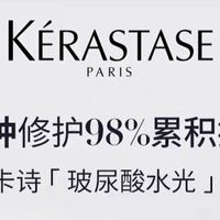 卡诗玻尿酸水光发膜使用体验