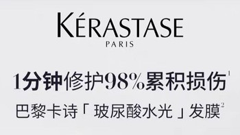 卡诗玻尿酸水光发膜使用体验