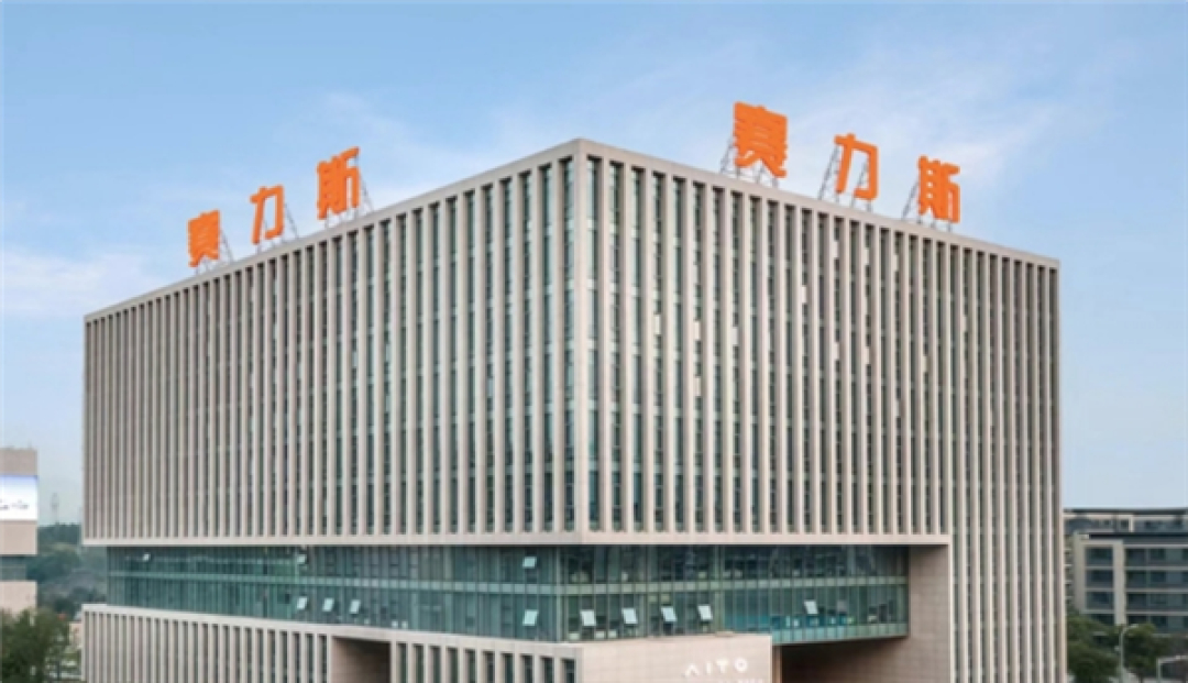 赛力斯董事长:截至今年10月 问界车型累计销售85万台