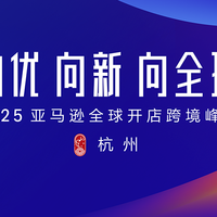 12/4来杭州,亚马逊出海导师手把手教你解决开店难题