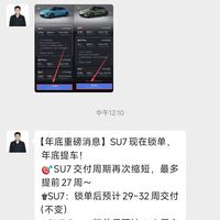 小米加速提车,但改款在即,是等还是冲?