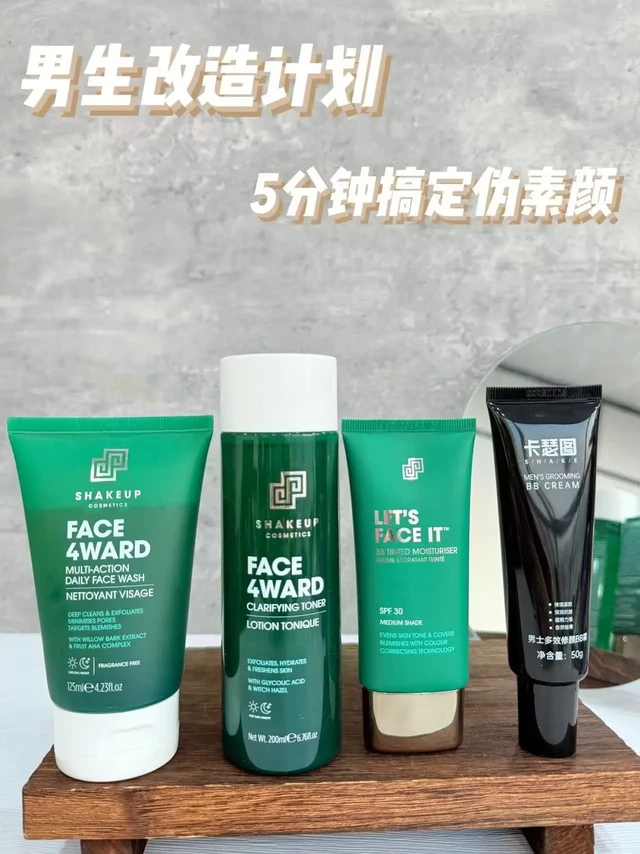 男生改造计划｜5分钟搞定伪素颜