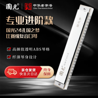 国光24孔口琴让娃爱上多元音乐启蒙
