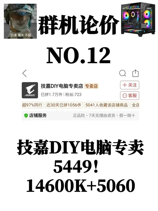 谁说主包是AMD孝子?!5449元的14600K+5060! #技嘉 #整机 #九创拓天 #电脑 #5000元电脑配置单