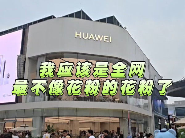 在没有成为花粉前的我，是一个狂热的魅族粉丝，大家在成为花粉前都是哪个品牌的粉丝？