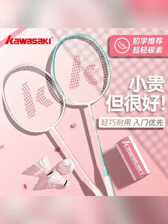 kawasaki/川崎鸳鸯碳素纤维复合羽毛球拍高颜值新手耐用专业双拍#好物种草 #女生必备 #夏日必备 #羽毛球拍 #kawasaki
