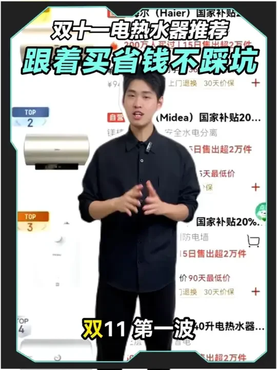 双十一最值得买的6款电热水器,闭眼入不踩坑! #热水器 #电热水器 #双十一家电 #家电 #装修分享