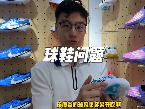 这是一条讲讲主流球鞋问题的长视频 #足球装备店 #足球鞋评测