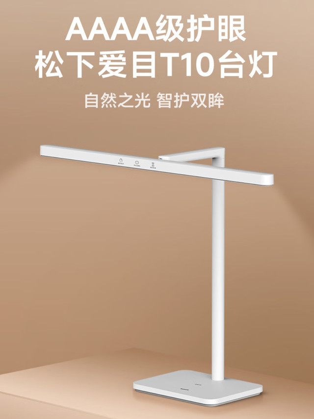 #松下照明双十一宝藏单品# #松星星品速递#  这台爱目T10护眼台灯真的把“舒服用眼”做到了极致 60cm灯头，可以照亮整张桌子 光线柔和没死角，不刺眼、不晃眼 杜绝平面反光干扰，对电脑党写作业党都