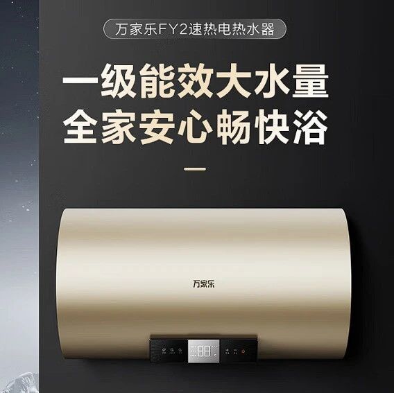 2025年万家乐60升电热水器怎么选?这两款口碑型号哪个好?