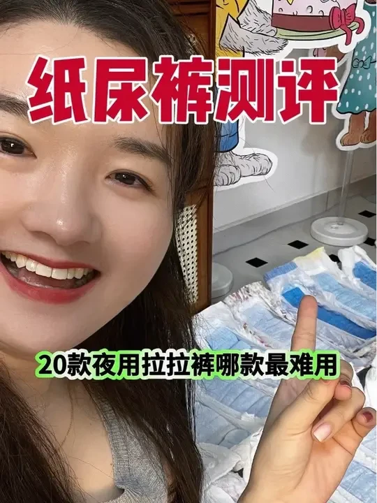 全网首测！20款冬季夜用拉拉裤红黑榜！新手爸妈一定要看哦～ #纸尿裤 #拉拉裤#纸尿裤测评 #母婴好物