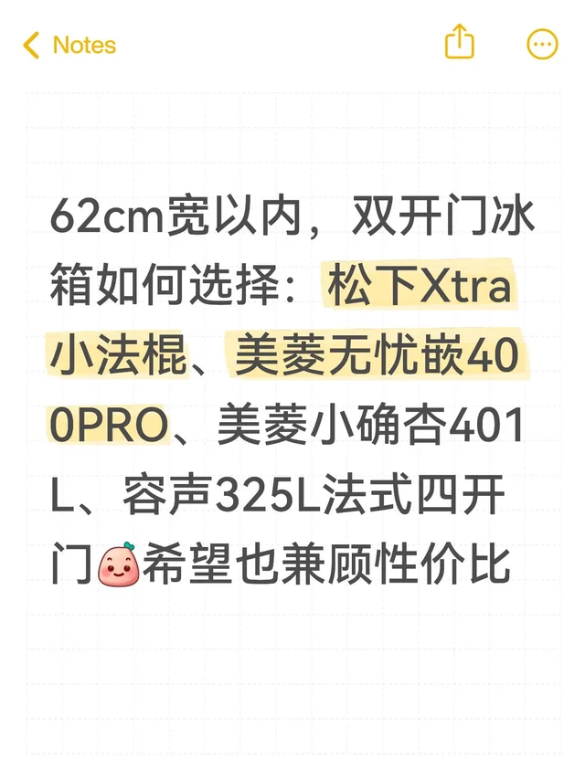 62cm窄冰箱选择，有何建议？
