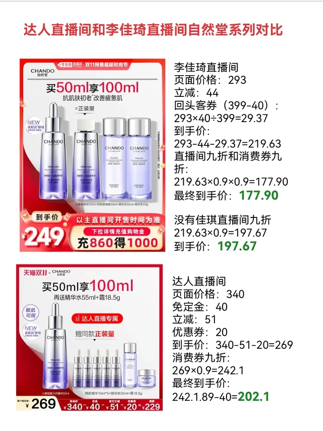 自然堂系列价格对比来了